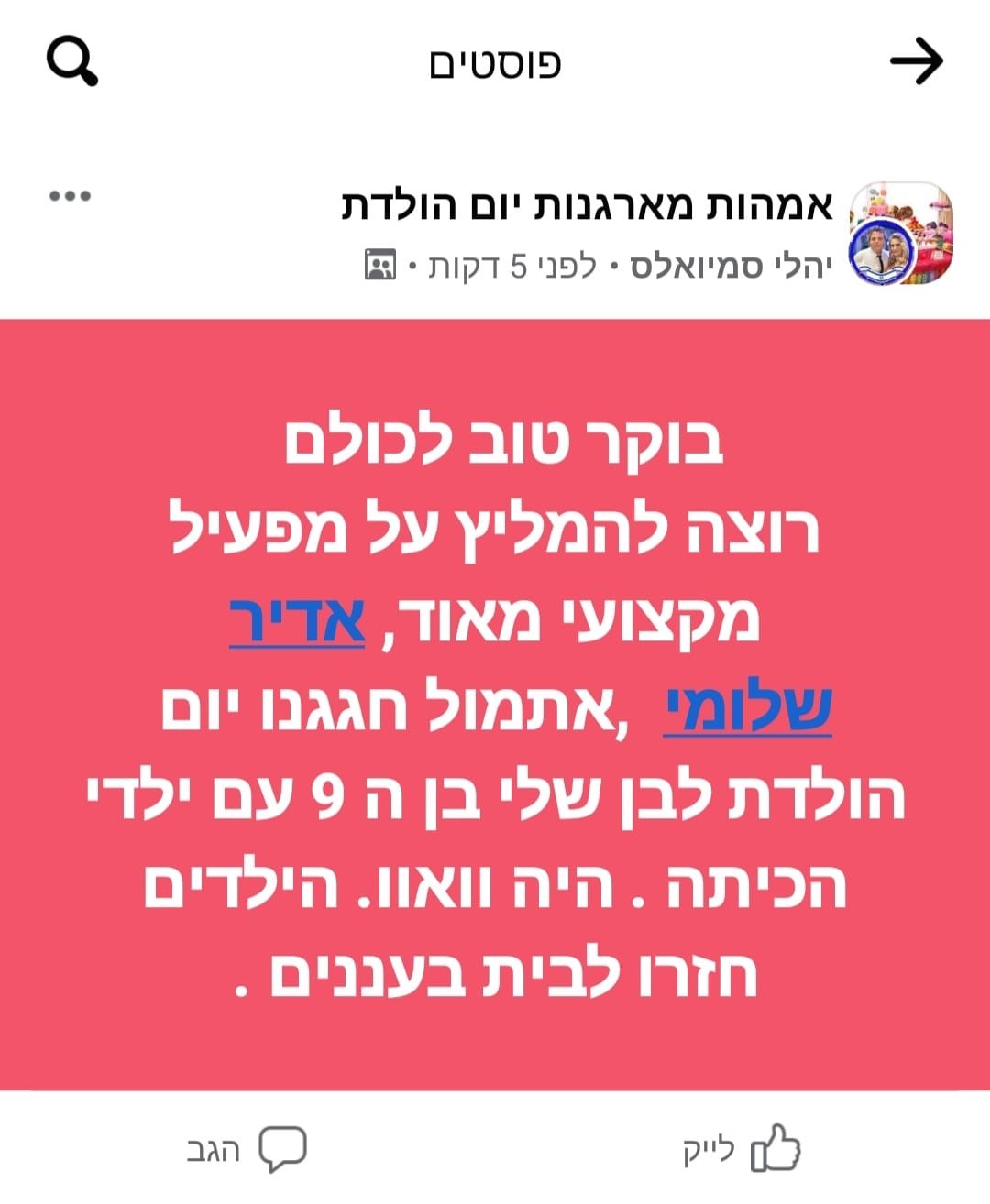 אדיר הנדיר 077-9979696